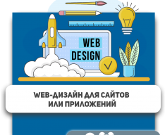 Web-дизайн для сайтов или приложений - Школа программирования для детей, компьютерные курсы для школьников, начинающих и подростков - KIBERone г. Красноуральск