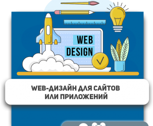 Web-дизайн для сайтов или приложений - Школа программирования для детей, компьютерные курсы для школьников, начинающих и подростков - KIBERone г. Красноуральск