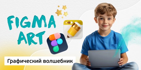 Графический волшебник, 8+ - Школа программирования для детей, компьютерные курсы для школьников, начинающих и подростков - KIBERone г. Красноуральск