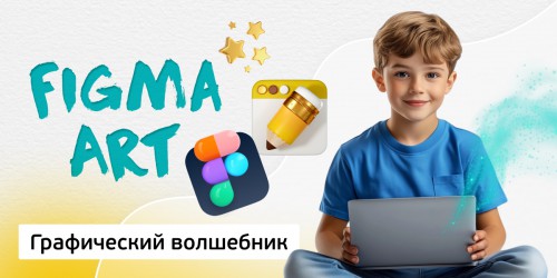Графический волшебник, 8+ - Школа программирования для детей, компьютерные курсы для школьников, начинающих и подростков - KIBERone г. Красноуральск