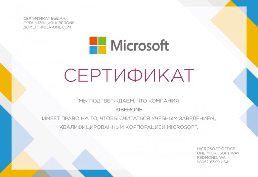 Microsoft - Школа программирования для детей, компьютерные курсы для школьников, начинающих и подростков - KIBERone г. Красноуральск