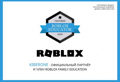 Roblox - Школа программирования для детей, компьютерные курсы для школьников, начинающих и подростков - KIBERone г. Красноуральск