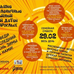 “Гуляем Масленицу в "Синара Центре" вместе с KIBERone!” - Школа программирования для детей, компьютерные курсы для школьников, начинающих и подростков - KIBERone г. Красноуральск
