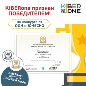 Компания из России признана лучшей в мире ООН и ЮНЕСКО в сфере цифрового образования для детей. - Школа программирования для детей, компьютерные курсы для школьников, начинающих и подростков - KIBERone г. Красноуральск